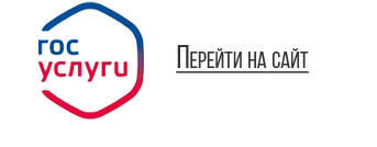 госуслуги