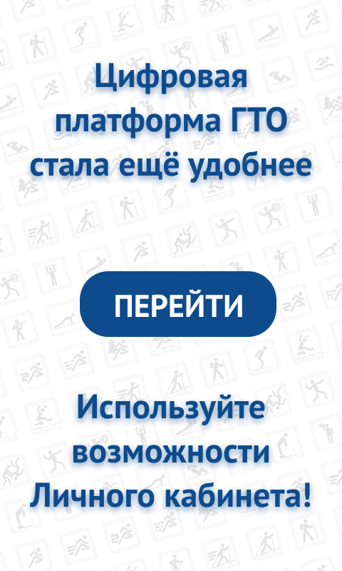 ГТО
